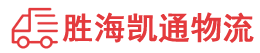 潮州到武江区物流公司